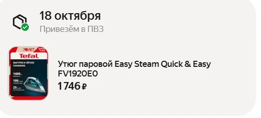💨 Надежный утюг от Tefal по суперцене!