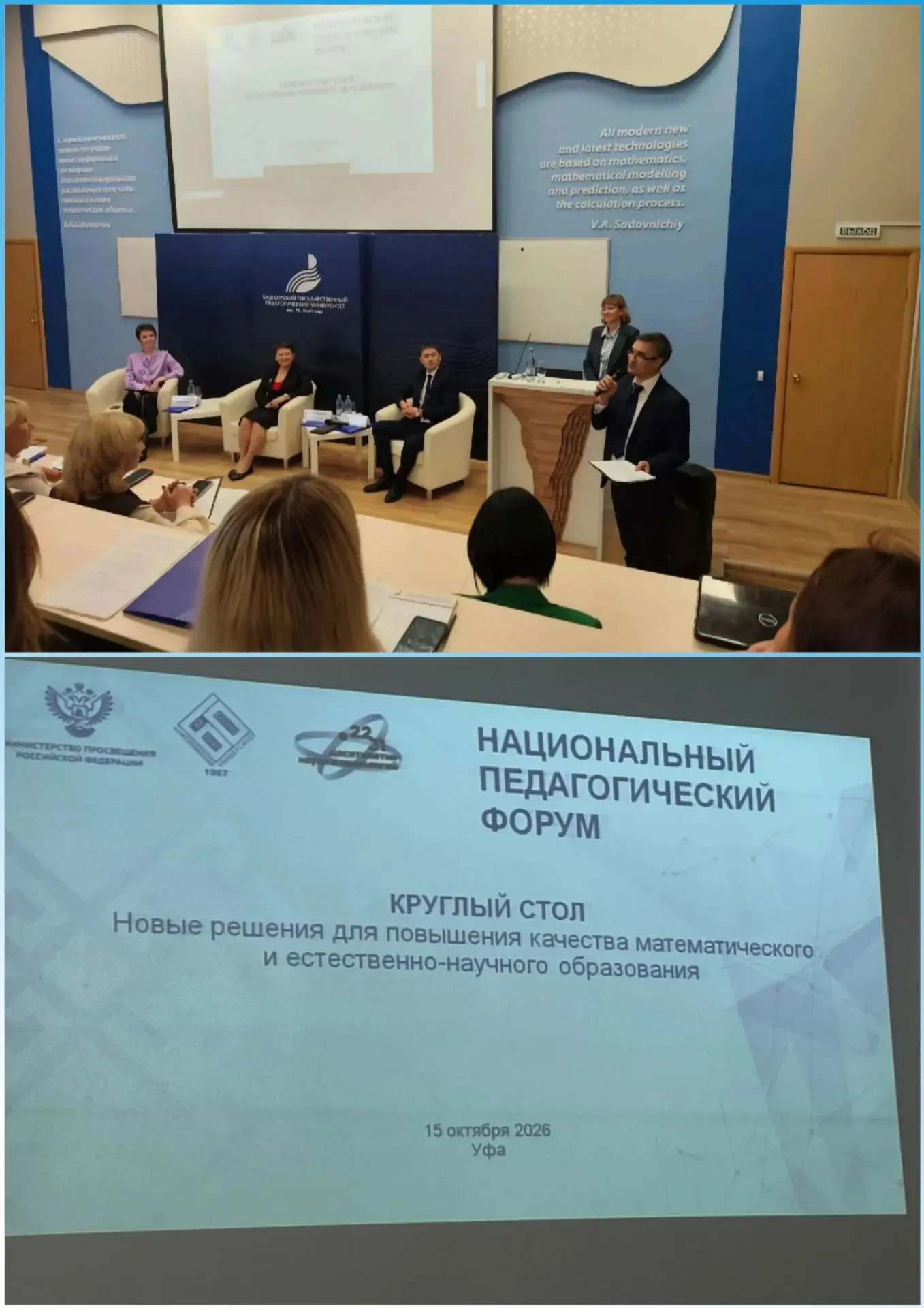 📚 Учителя Иглинского района — на Национальном педагогическом форуме