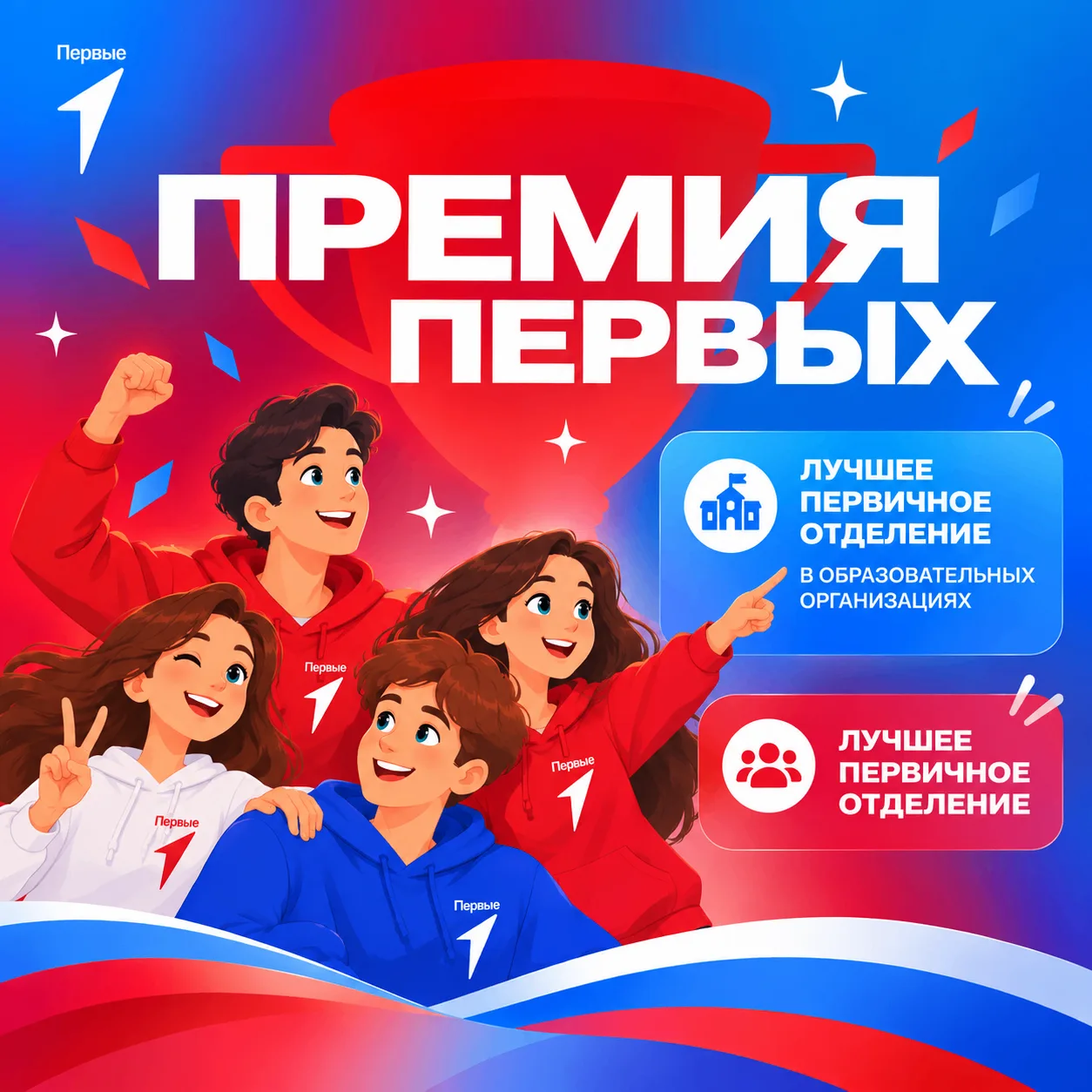 Ваше первичное отделение достойно звания лучшего? Самое время это доказать! 🏆