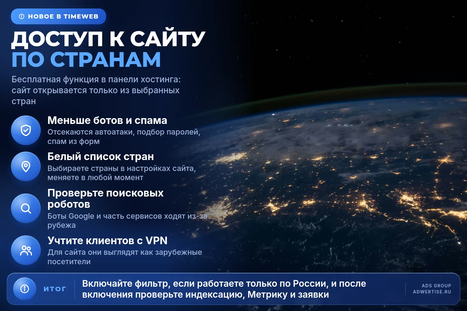 Timeweb: доступ к сайту теперь можно ограничить по странам