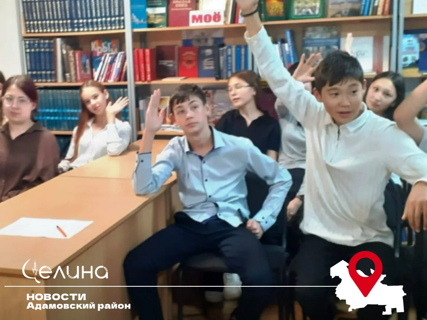 В библиотеках Адамовского района Оренбуржья прошли мероприятия ко Всероссийскому дню чт...