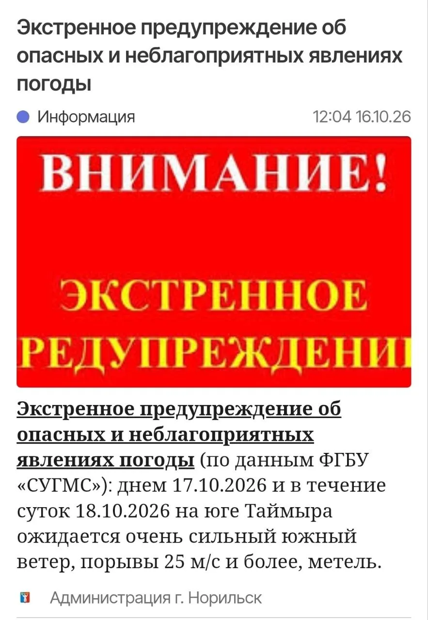⭕Система оповещения 112 предупреждает  http://112.krskcit.ru/news?from=AppAgg.com