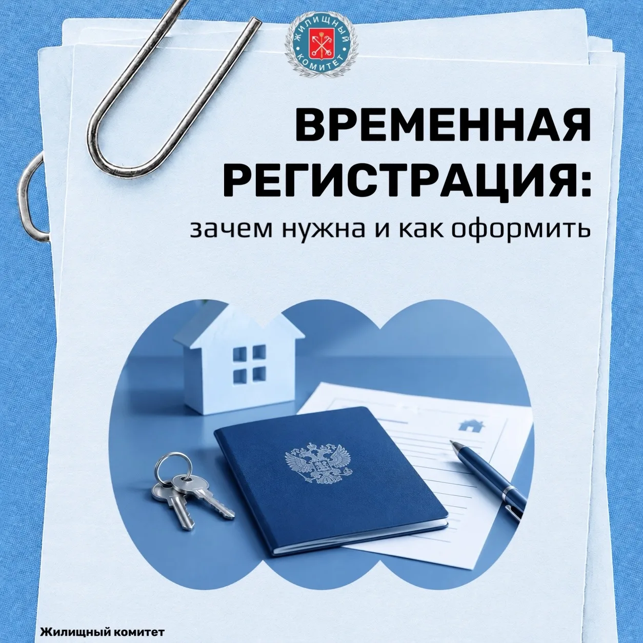Временная регистрация: зачем нужна и как оформить