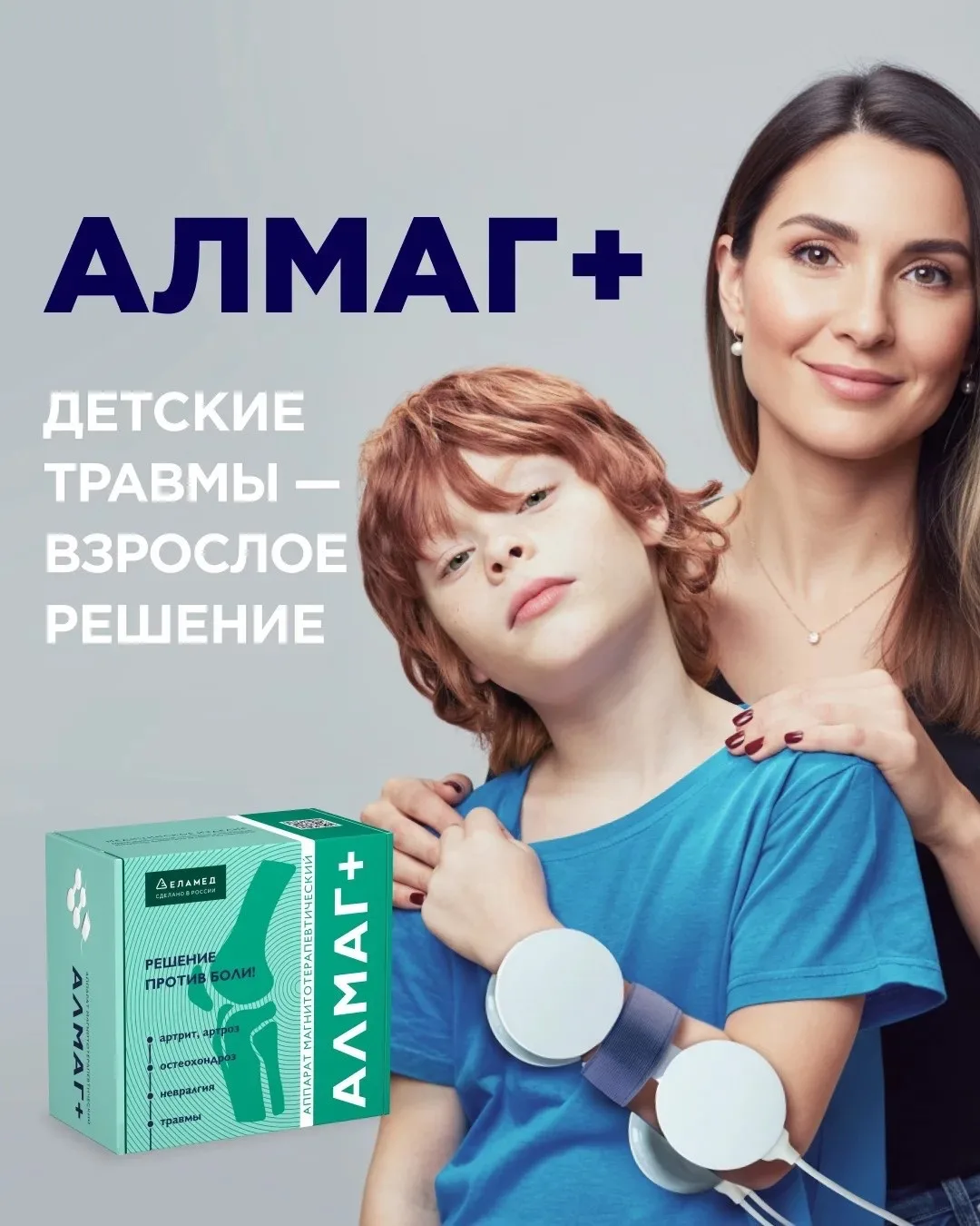 ⚡️ Возьми боль под контроль