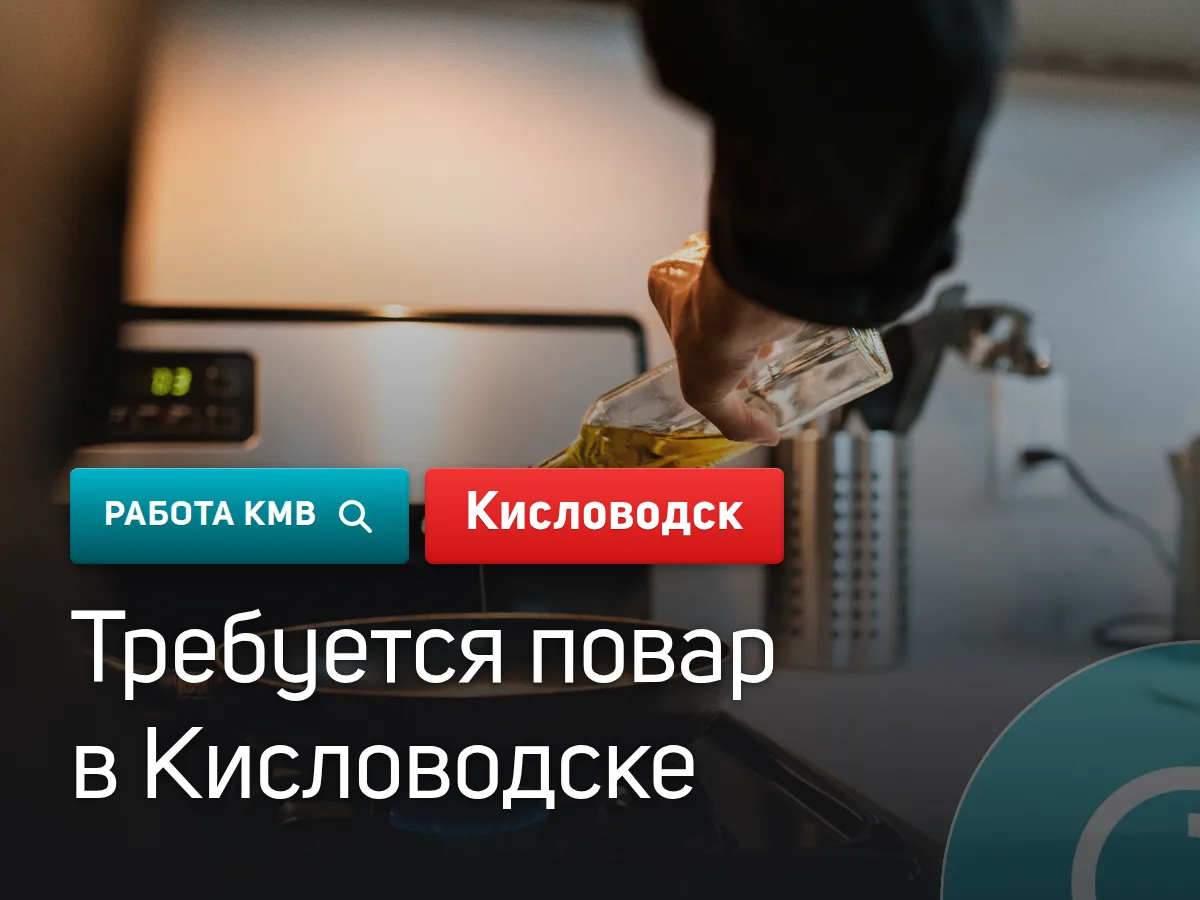 #Кисловодск