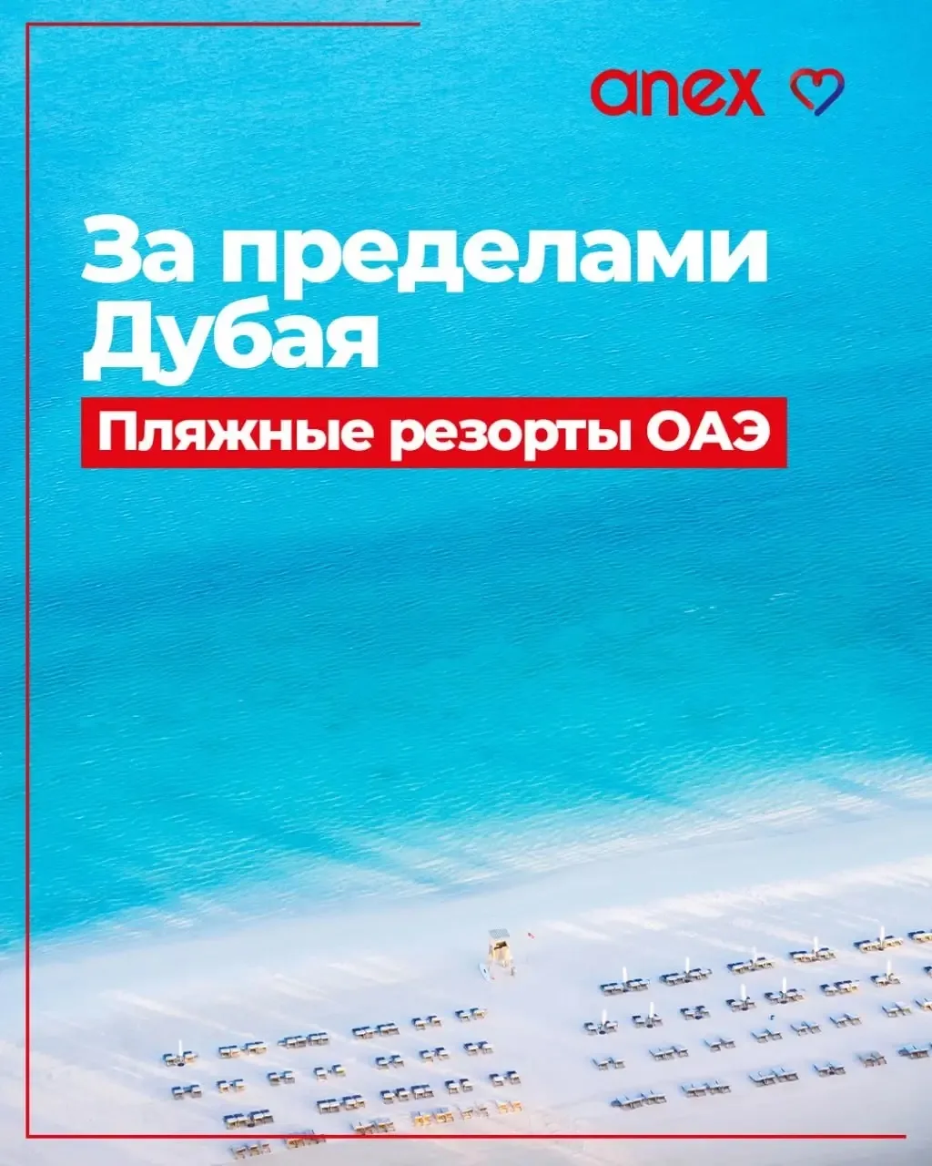 💡 Пляжный отдых в ОАЭ выходит далеко за пределы Дубая. Многие эмираты предлагают пляжн...
