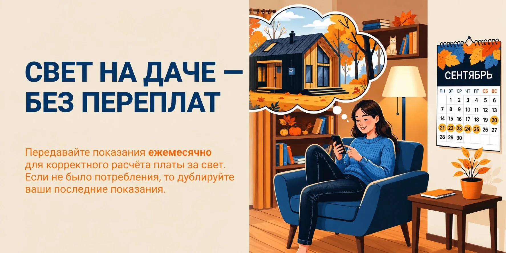 🏠 Свет на даче — без переплат!