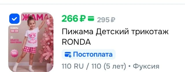 Пижама Детский трикотаж RONDA