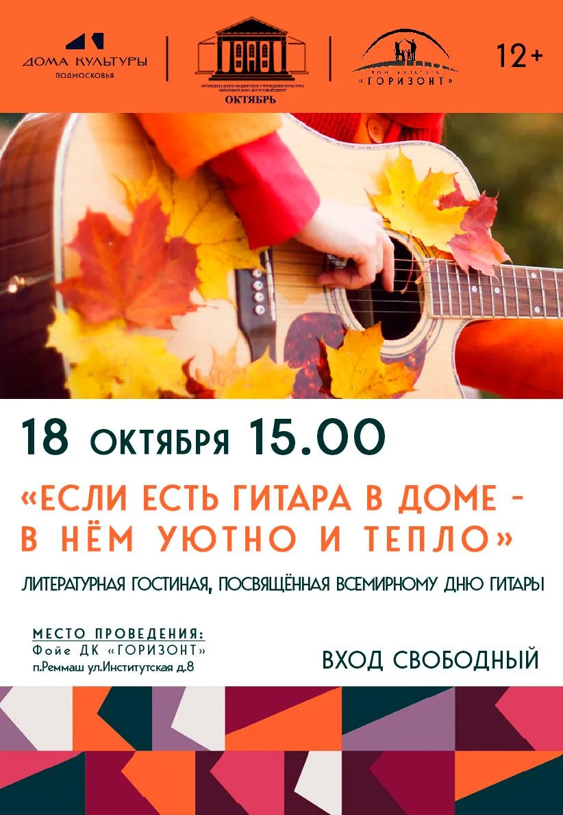 🎸 Ко Всемирному дню гитары — гостиная в ДК «Горизонт» 🎸