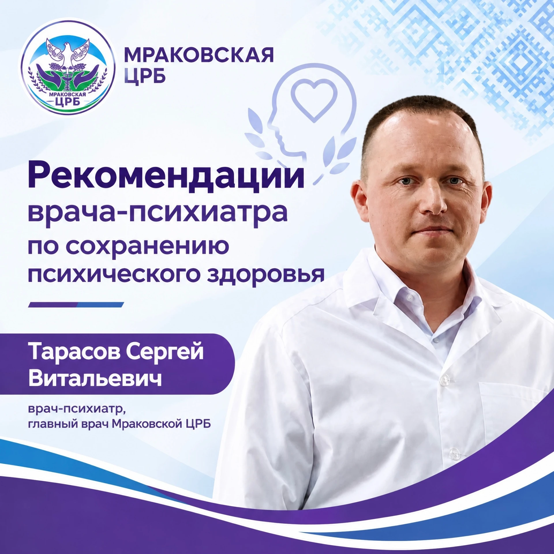 📋 Серия информационных слайдов Мраковской ЦРБ, от главного врача, врача-психиатра Тара...