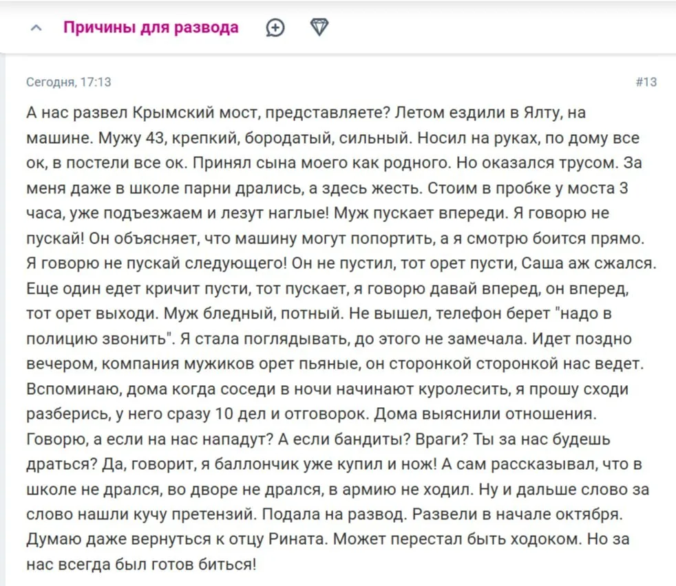 Женщина развелась, заявив, что причиной стал Крымский мост. Она рассказала, что муж не ...