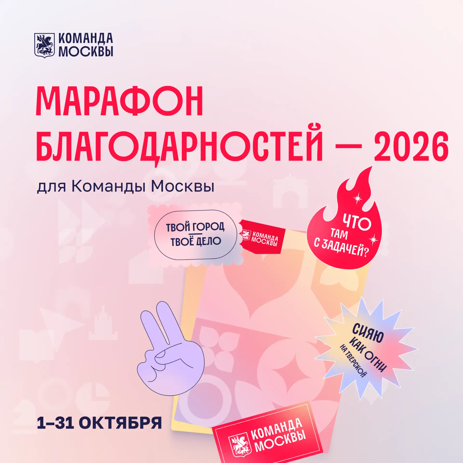 ❤ Скажите спасибо тем, кто рядом. ️Приглашаем принять участие в Марафоне благодарностей...