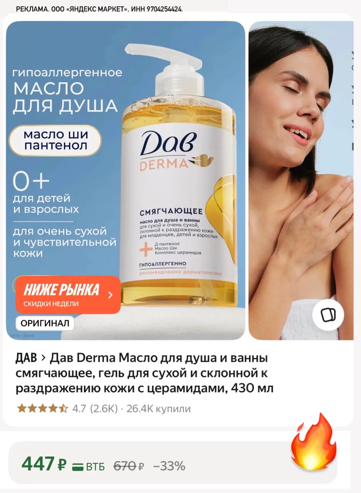 Масло для душа Дав со скидкой🚿🔥