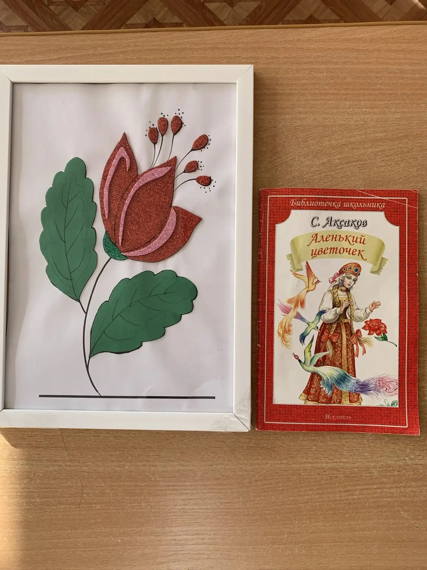 🌺«В гостях у сказки: отмечаем день рождения Сергея Аксакова»