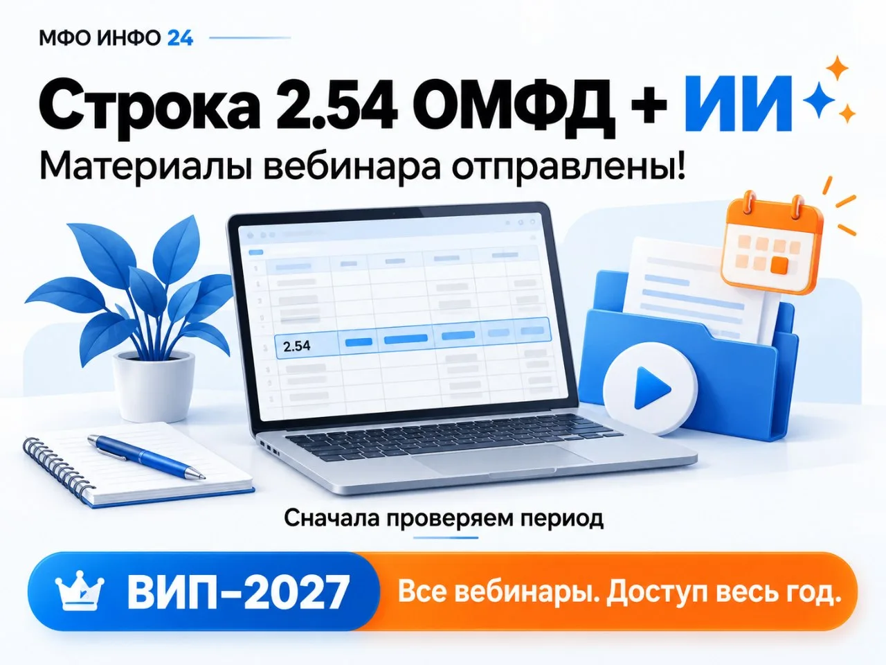 ✉️Материалы вебинара отправлены. И еще один полезный результат‼️