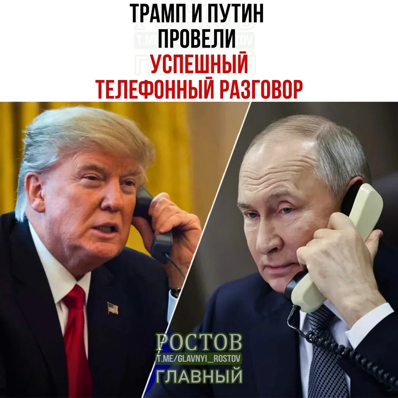 ❗ Τpaмп и Πутин пpοвeли тeлeфοнный paзгοвοp.