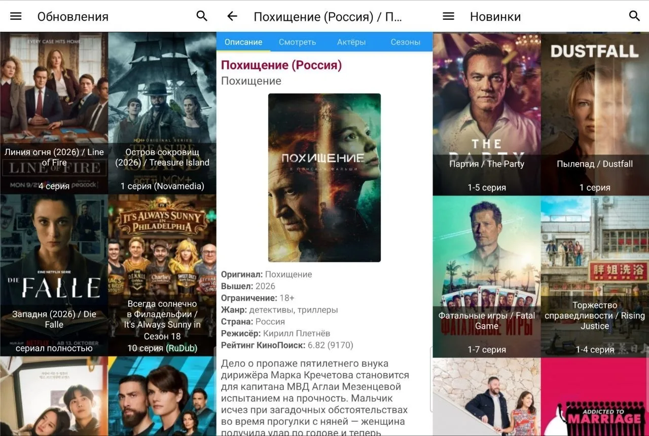 Out Of Season 0.9.17 + Out Season 0.9.17 TV: неофициальный Android клиент для сайта Sea...