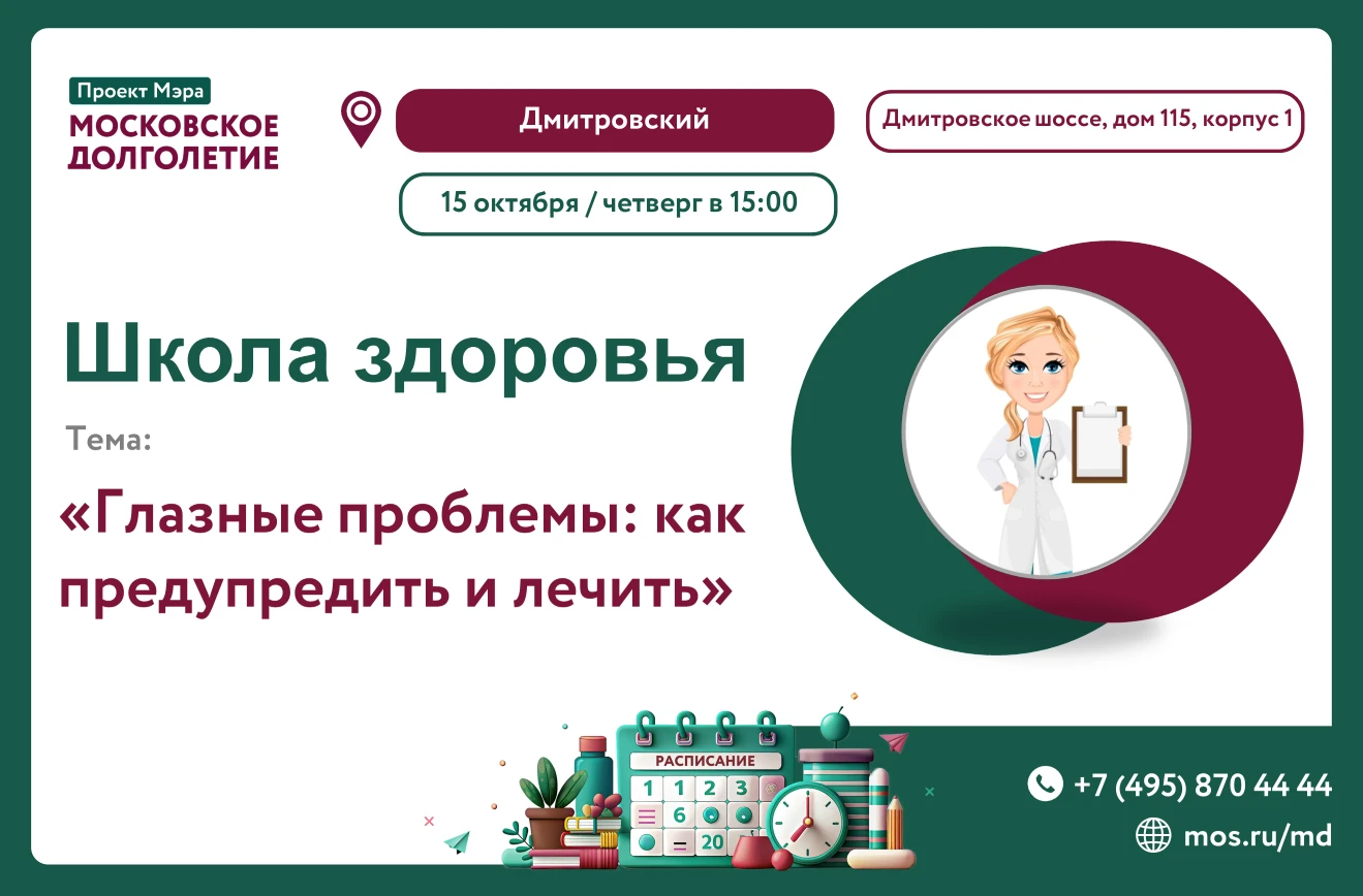 Приглашаем вас во четверг, 15 октября в 15:00 на встречу ШКОЛЫ ЗДОРОВЬЯ