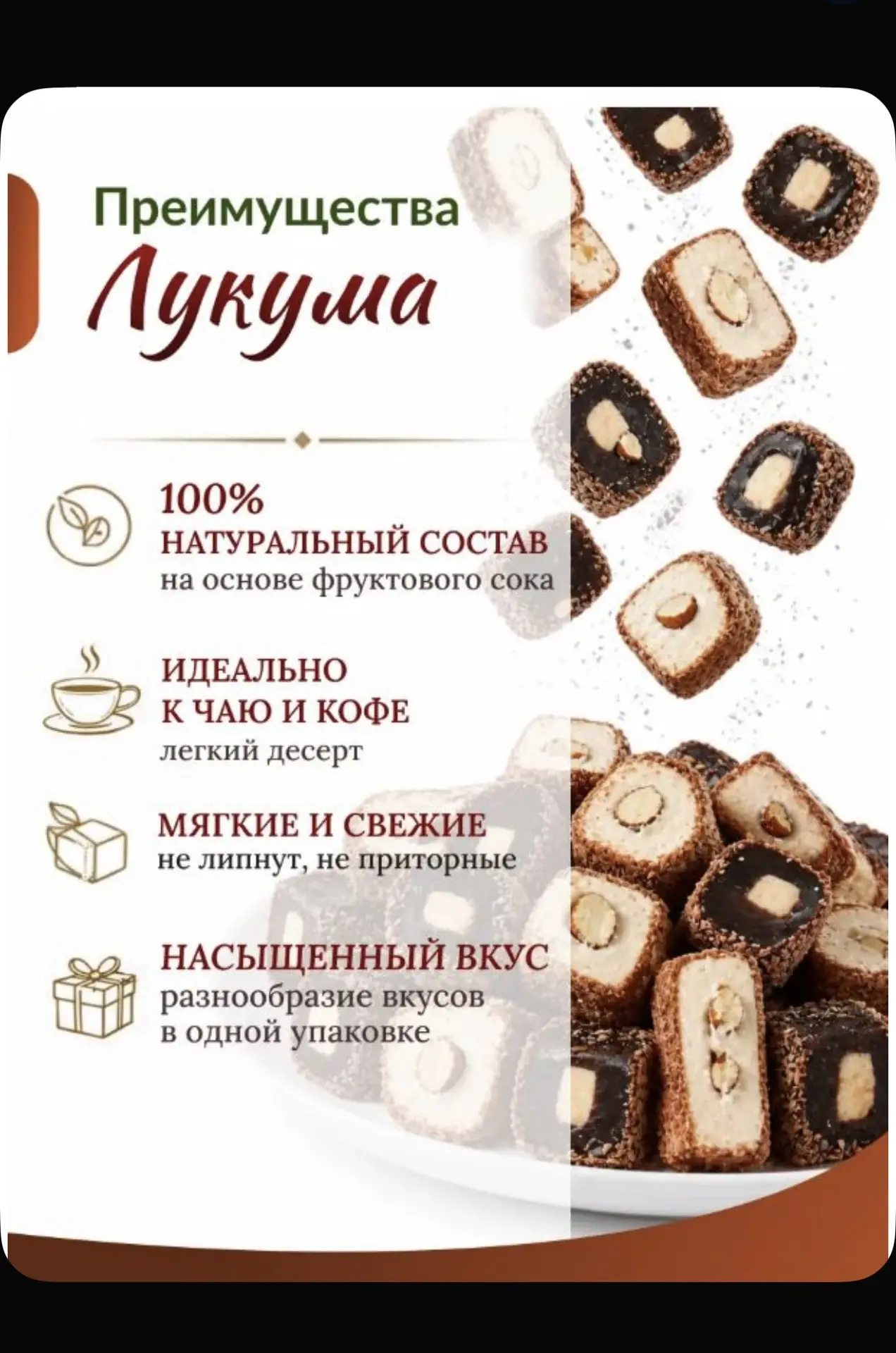 Лукум Мулатка 500 грамм