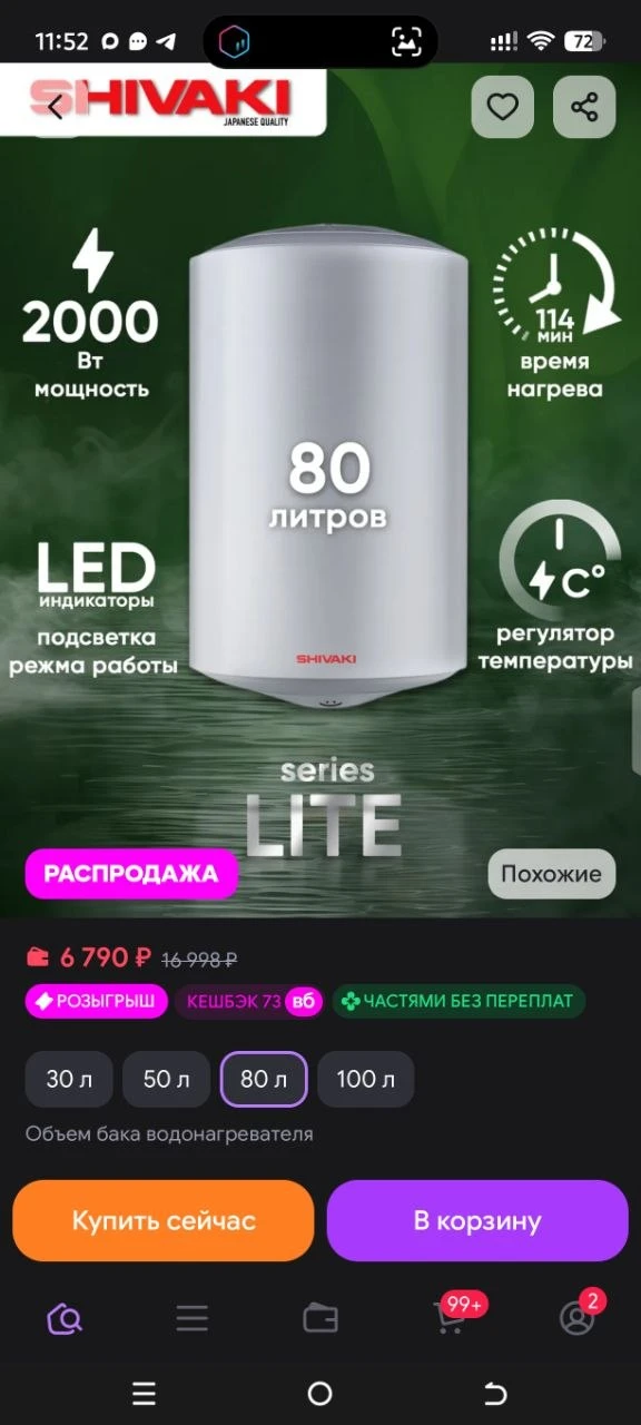Водонагреватель накопительный 80 л, 2.0 кВт, Lite SHIVAKI