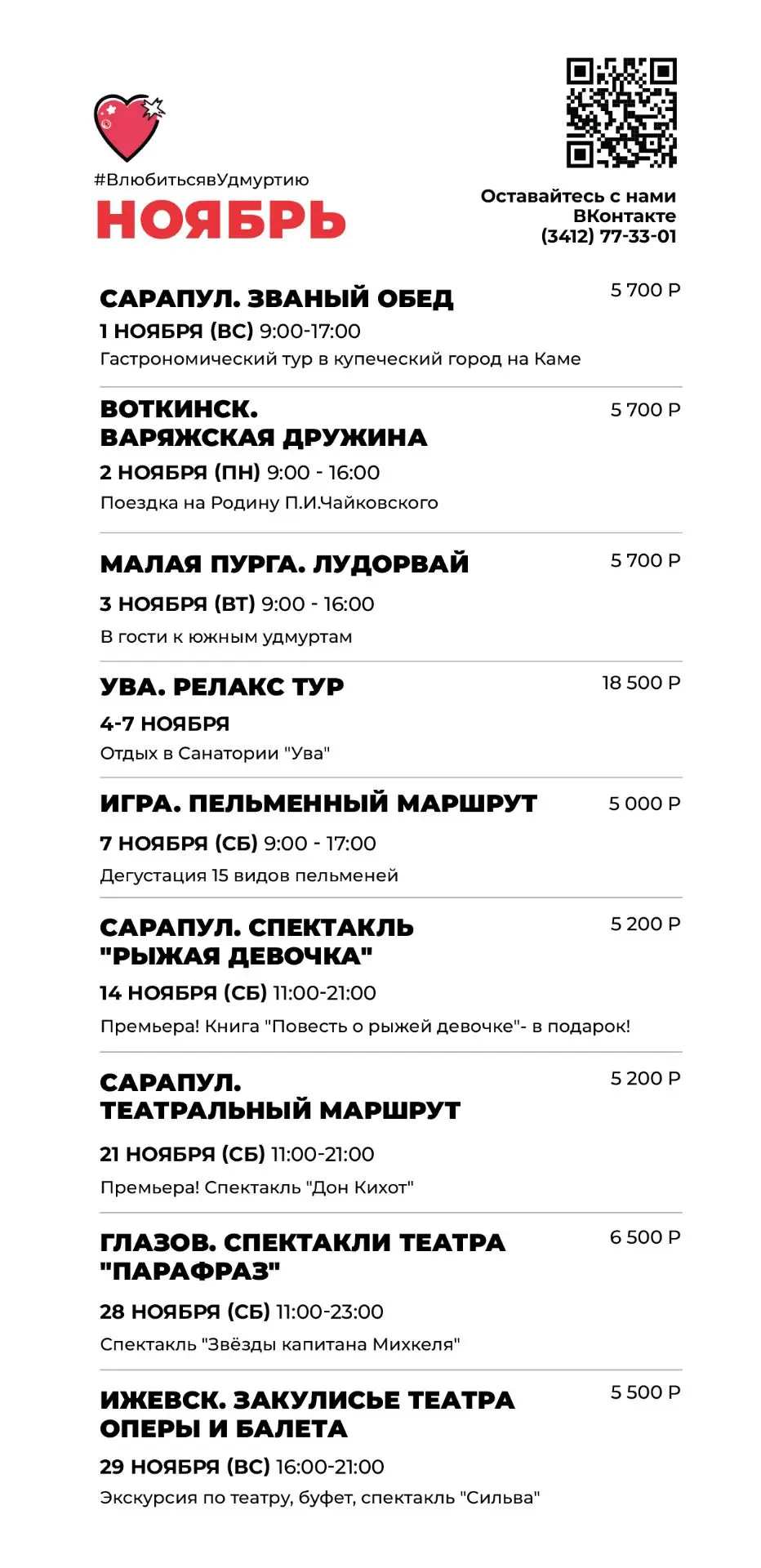 Друзья! Держите расписание наших поездок на НОЯБРЬ! Забронировать место можно на нашем ...