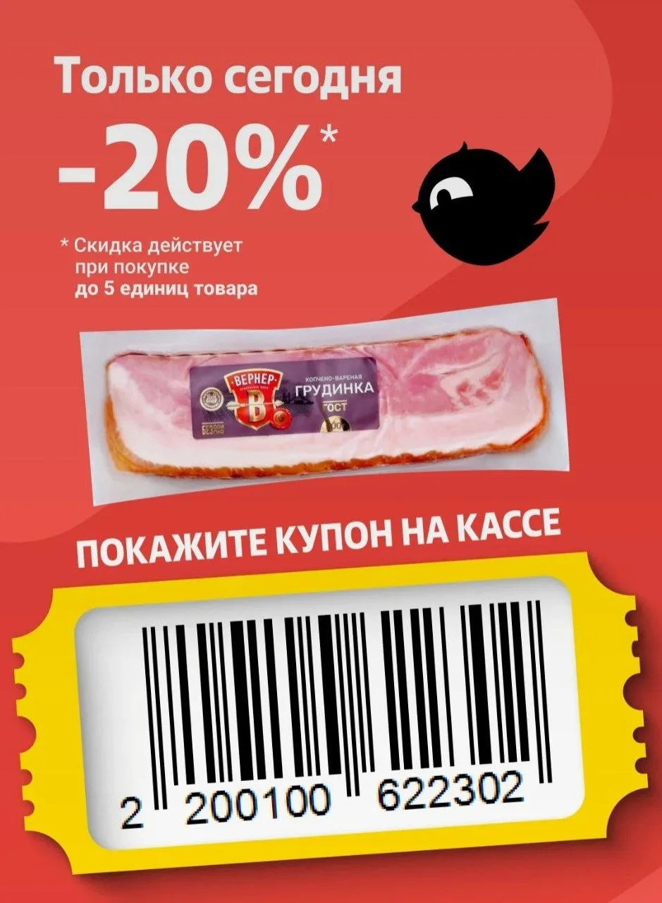 Купон на скидку-20% в магазин «Чижик»