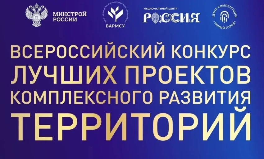 Иркутская область подала 14 заявок на Всероссийский конкурс проектов комплексного разви...
