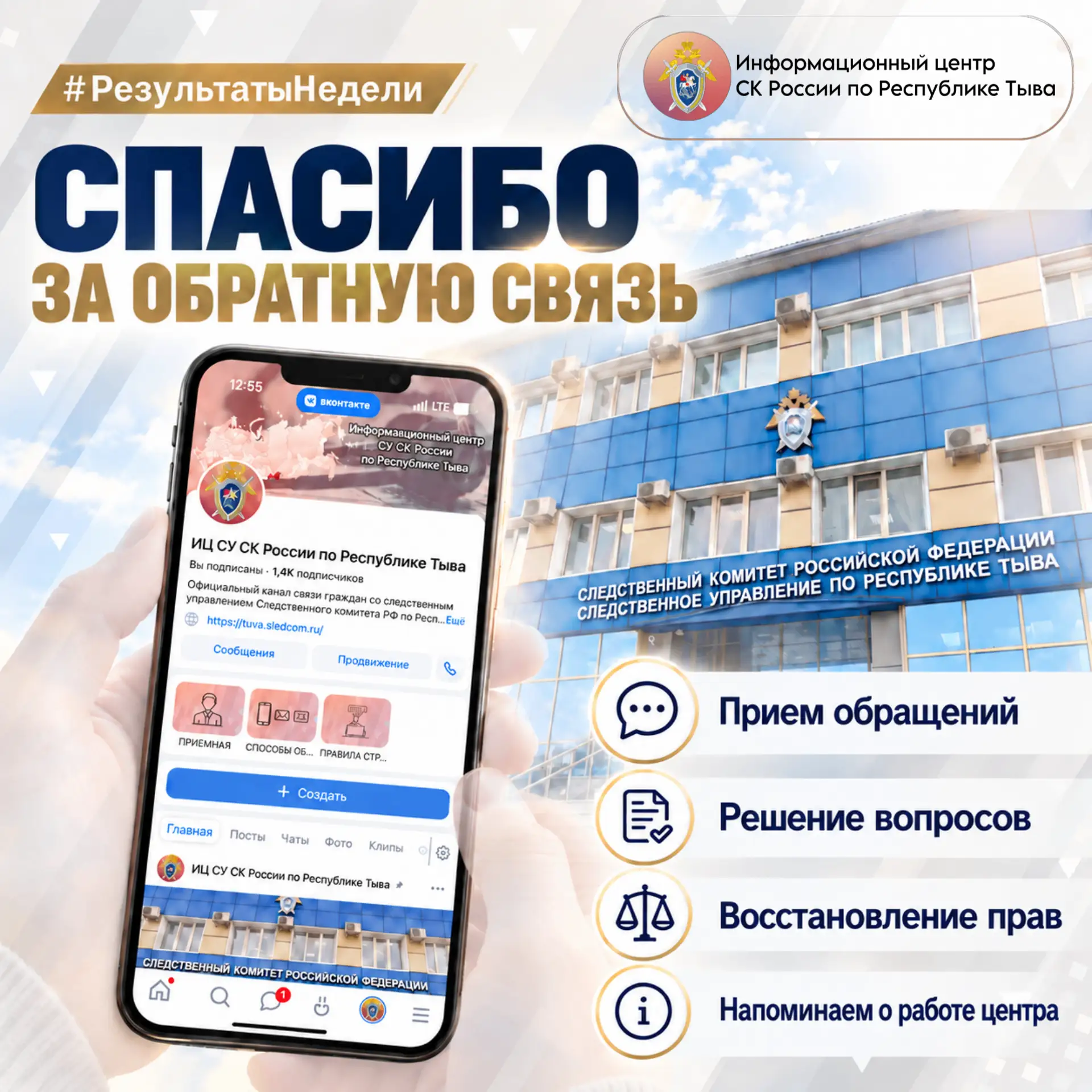 Информационный центр СУ СК России по Республике Тыва сообщает #РезультатыНедели