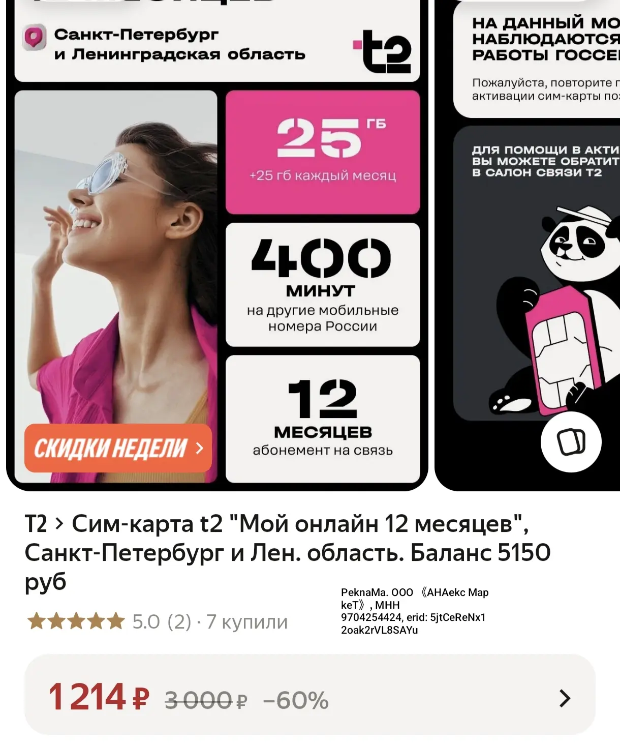 На балансе 5150₽📣