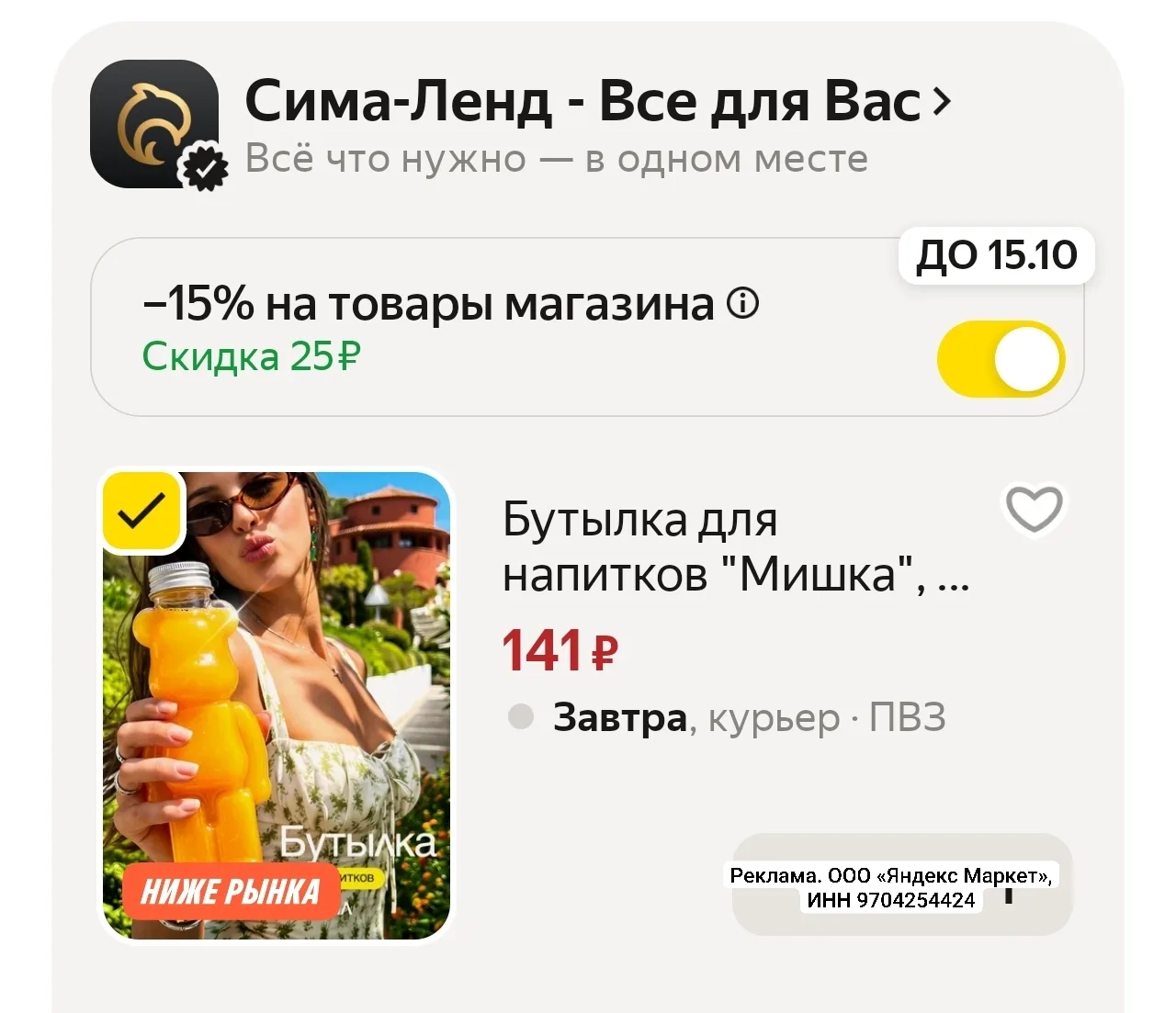 Бутылка для напитков "Мишка", объём 400 мл, размер 21 х 6.5 см