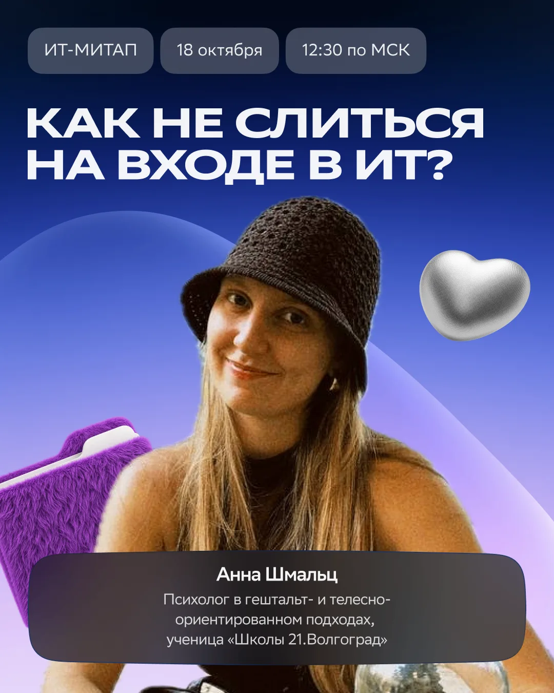 🎤 А мы продолжаем знакомство с ещё тремя спикерами нашего ИТ-митапа! 👀