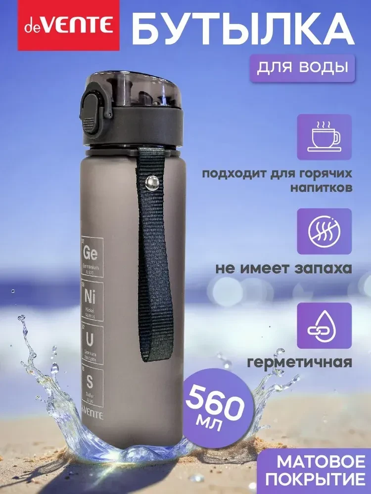 Бутылка для воды спортивная в школу 560 мл  https://www.ozon.ru/product/butylka-dlya-vo...