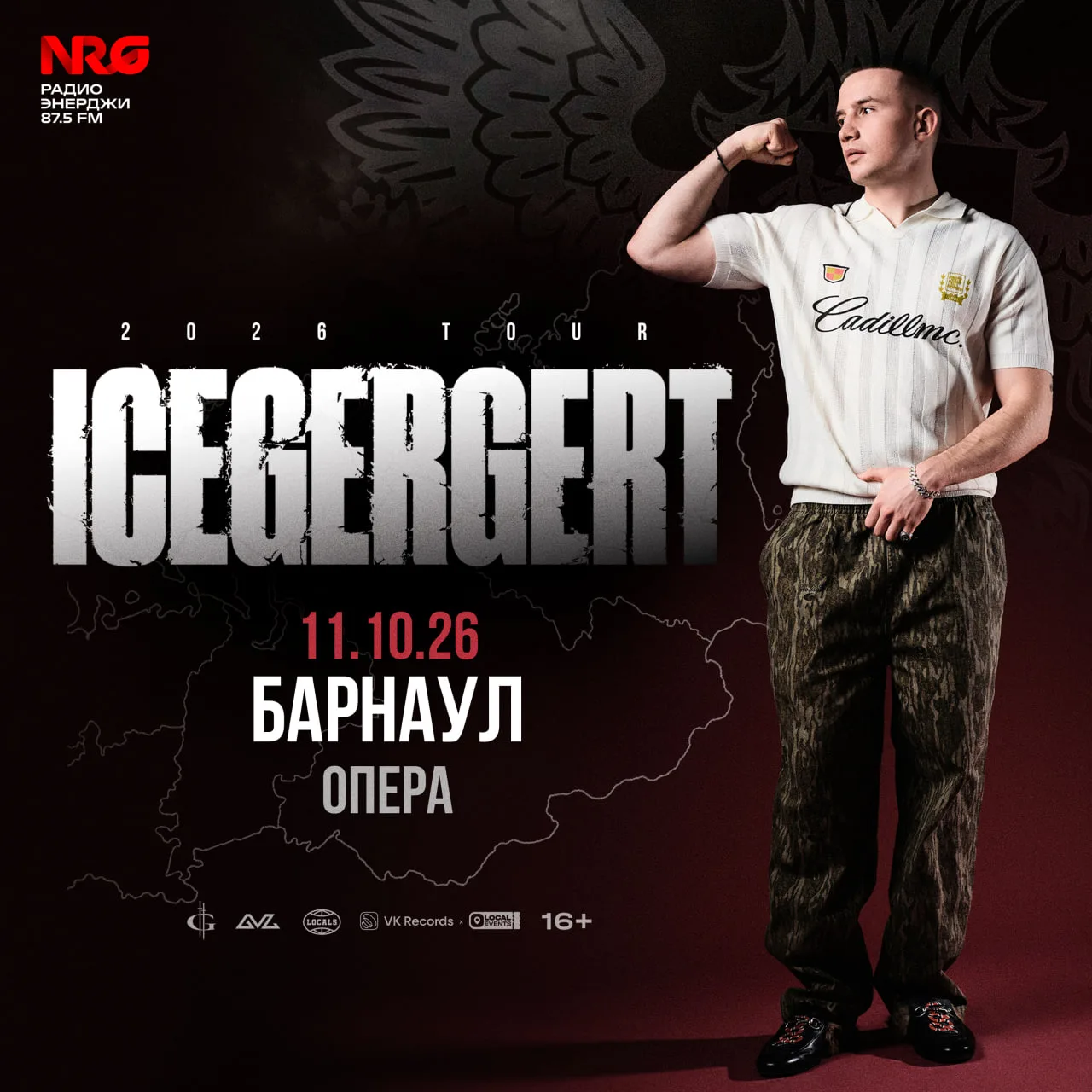 Дарим два билета на ICEGERGERT в Барнауле!