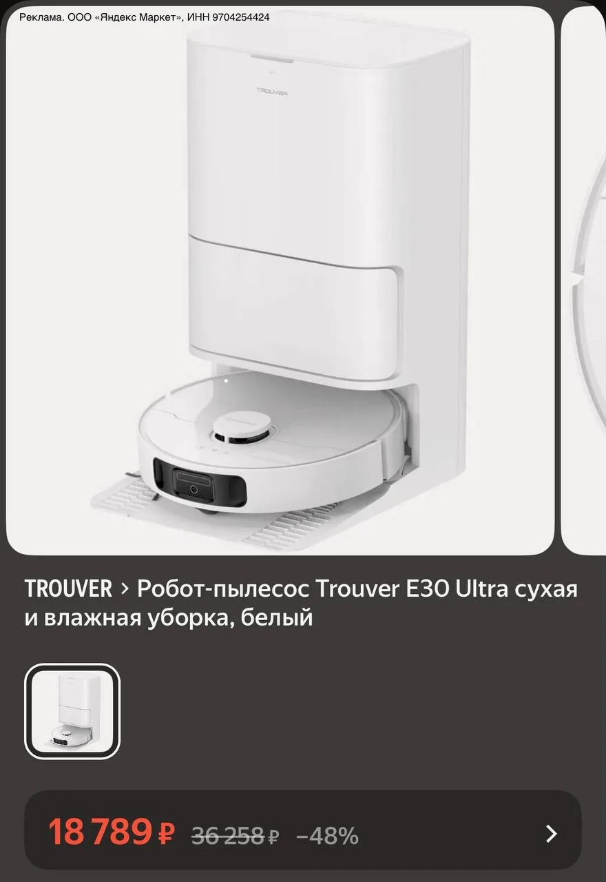 💻 Срочно! Робот-пылесос Trouver E30 Ultra сухая и влажная уборка