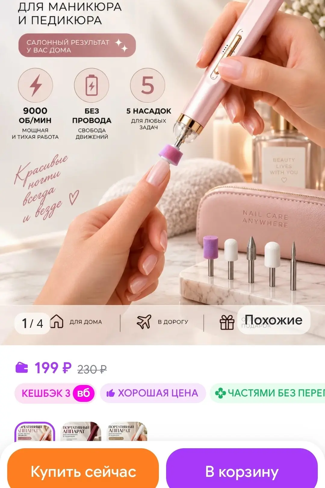 Аппарат для маникюра беспроводной