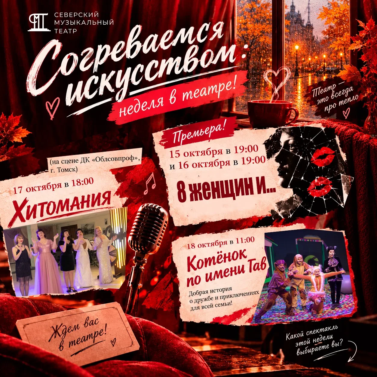 📆🎭 Согреваемся искусством: неделя в театре!