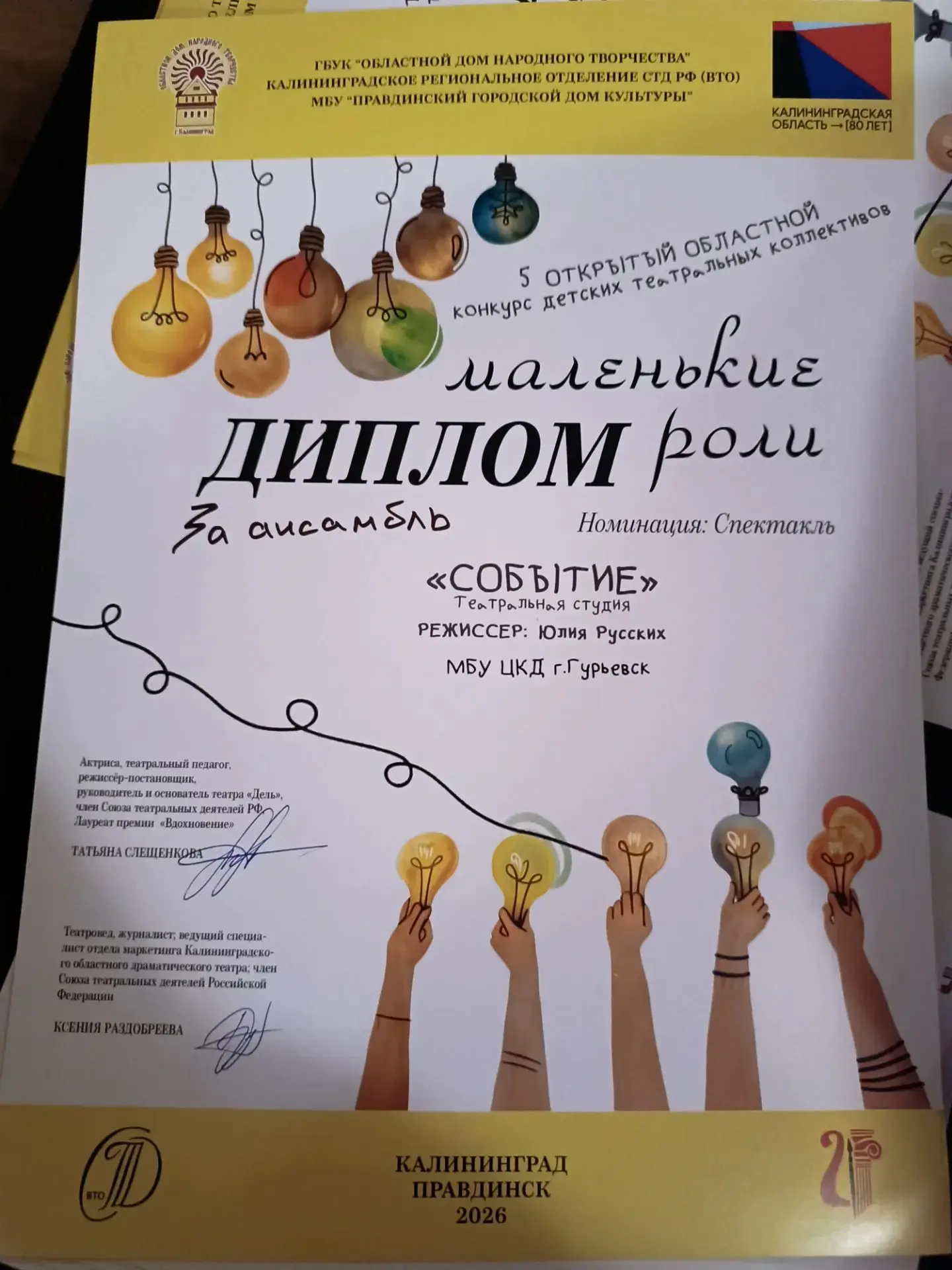4 октября на V Областном конкурсе театральных коллективов "Маленькие роли", который про...