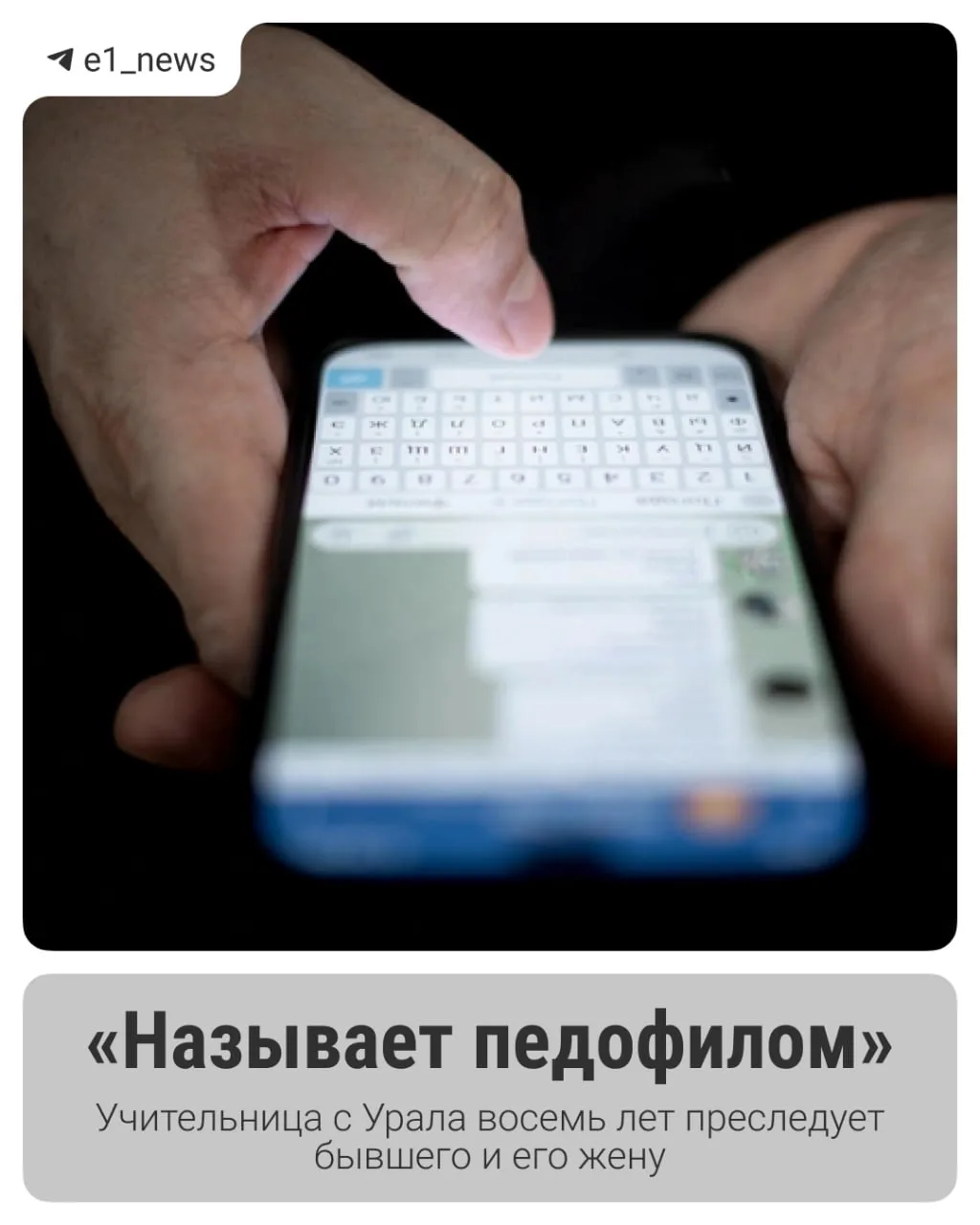 Учительница из Свердловской области восемь лет травит семью своего бывшего. Владимир с ...