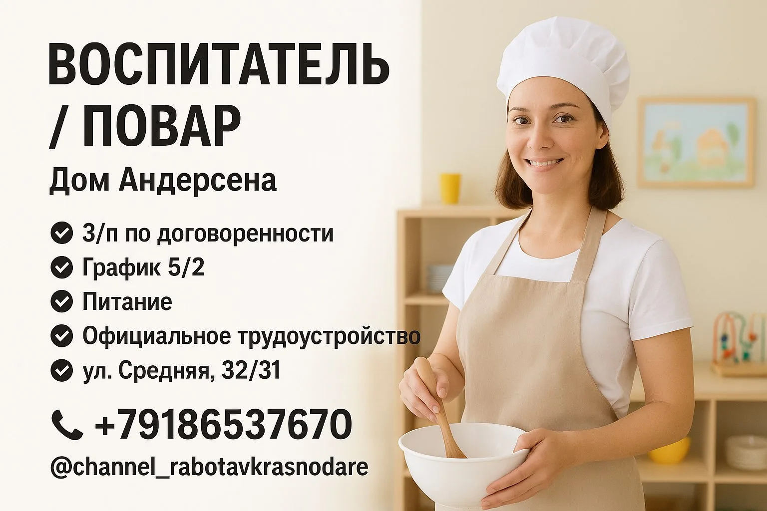 🔊 ВОСПИТАТЕЛЬ / ПОВАР
