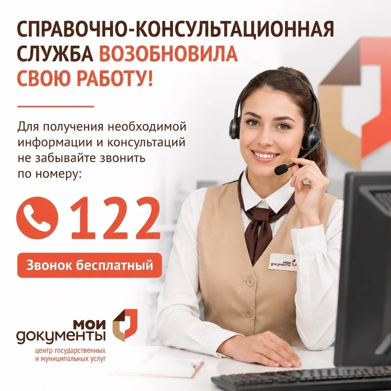 ❗️Справочно-консультационная служба возобновила свою работу!