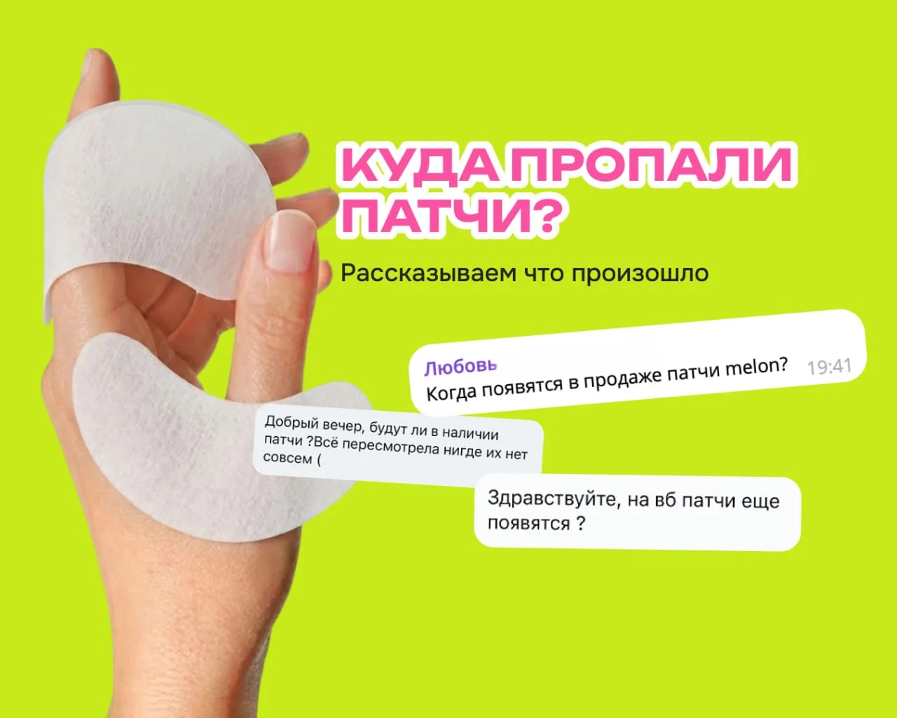 Куда пропали патчи LaOne? Рассказываем, что произошло 🥺