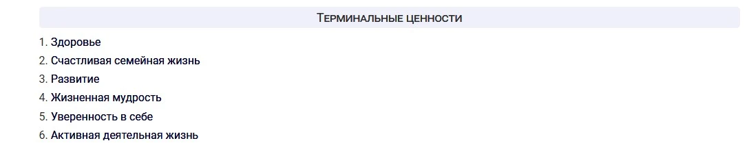 Сегодня вторник и снова тест - Методика изучения ценностных ориентаций Милтона Рокича, ...