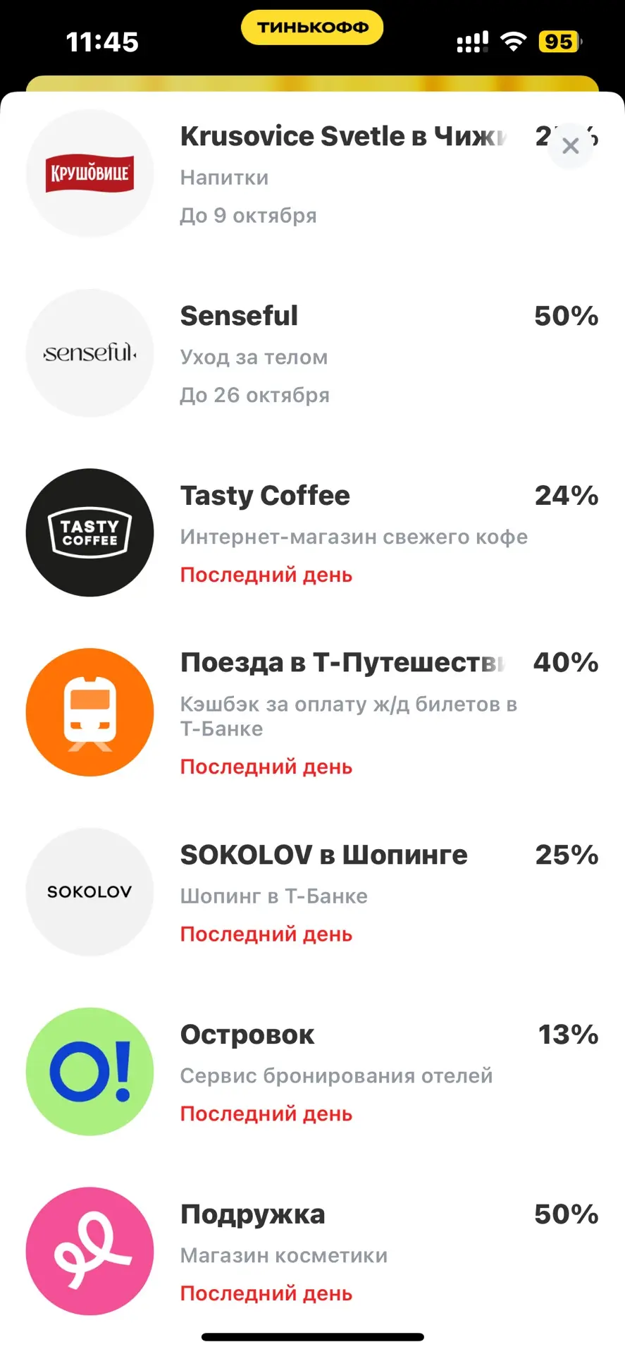 Кешбек дня в т банке , а если у вас нет карты Т банка , можно заказать ее самому себе и...