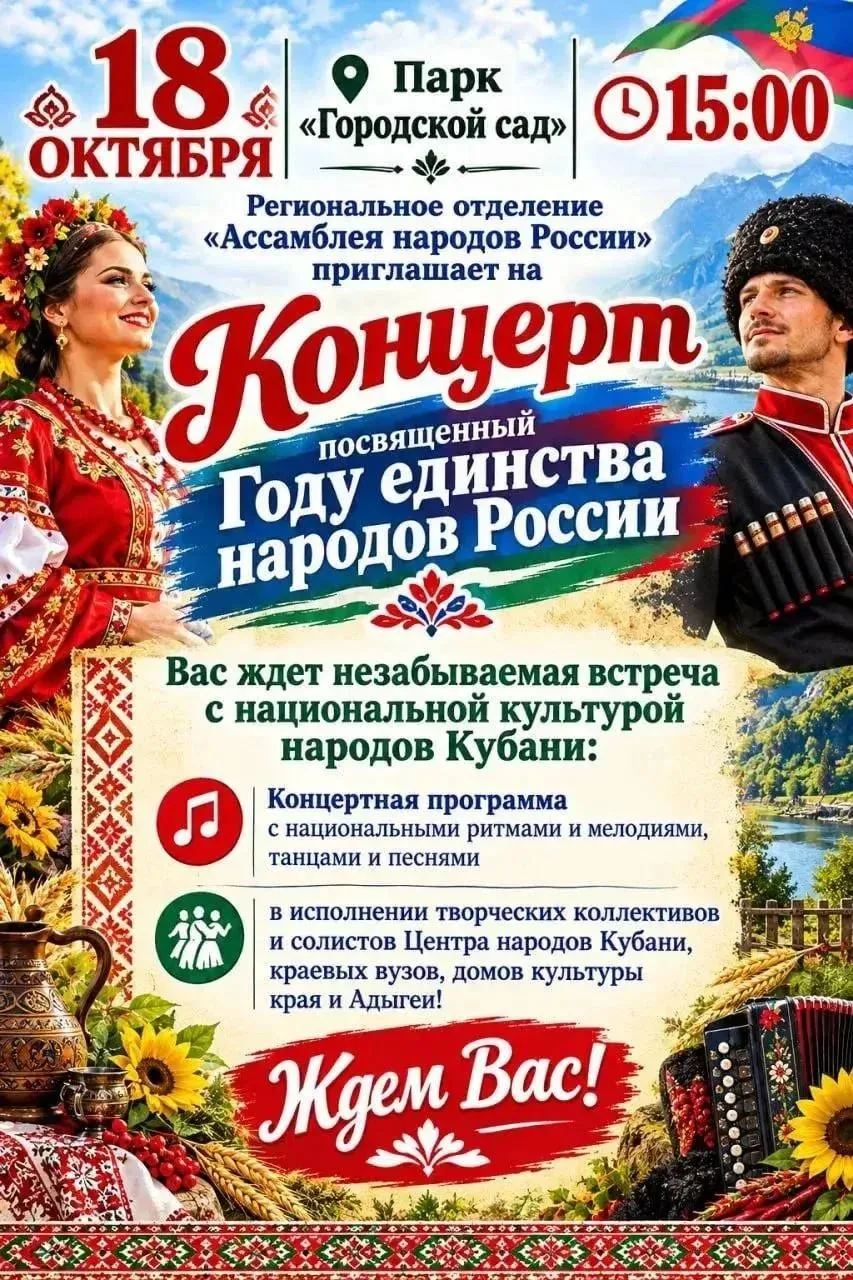Концерт ко Году единства народов России в Городском саду