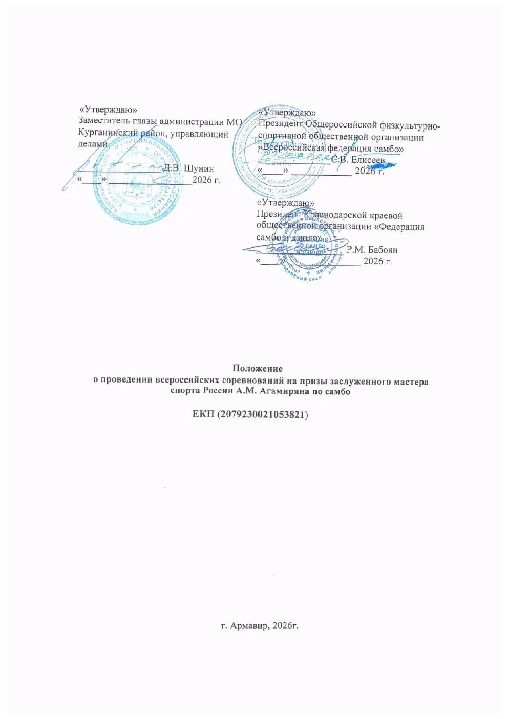 САМБО. КК, Курганинск. 13-15 ноября. Мужчины.  https://vk.ru/wall-60587135_12397