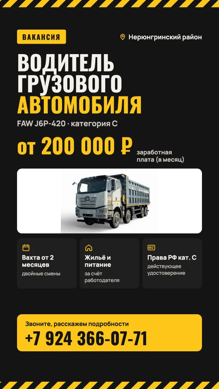 Вакансия: Водитель грузового автомобиля FAW J6P-420 (категория C)