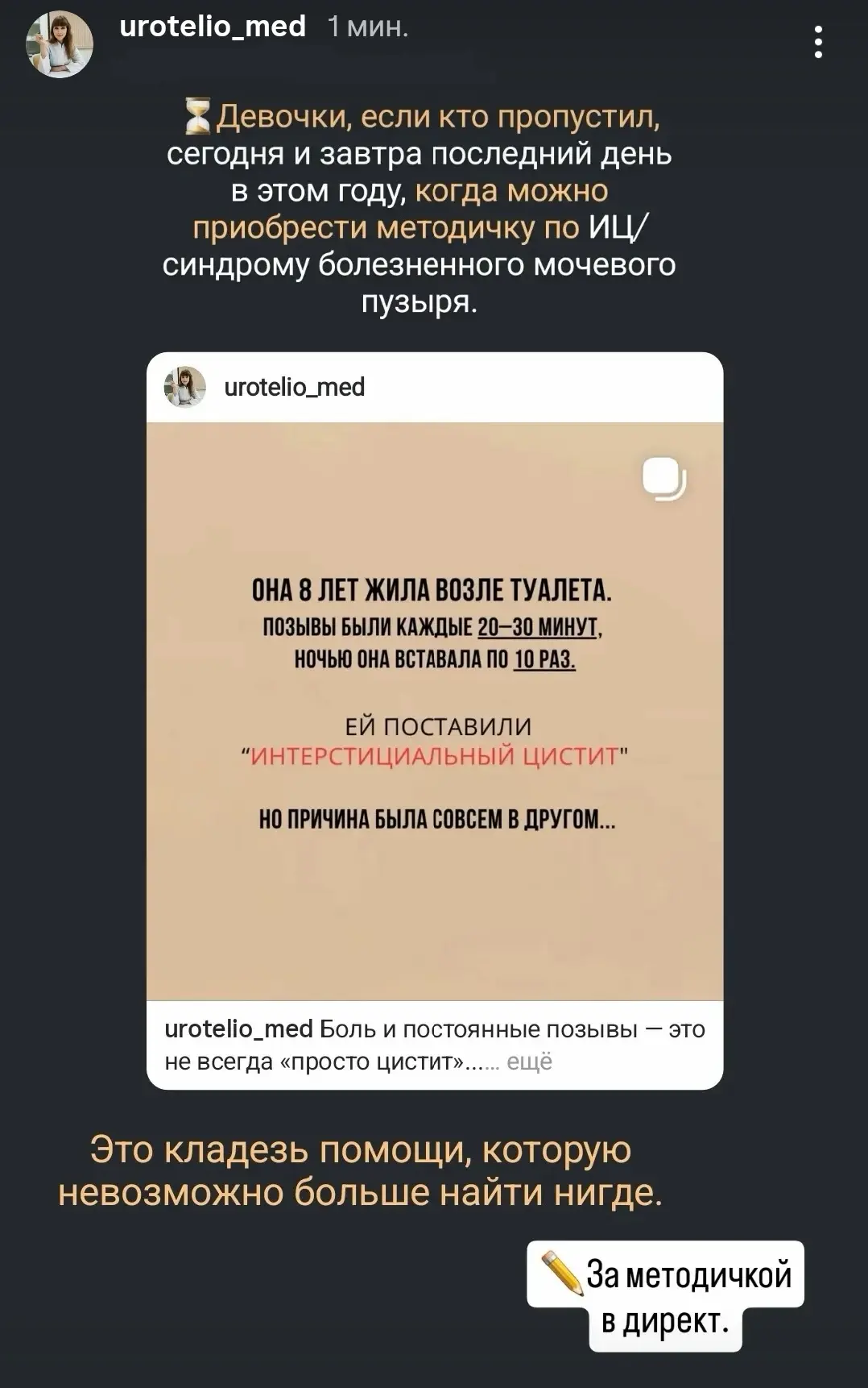 Интерстициальный цистит. Синдром болезненного мочевого пузыря.
