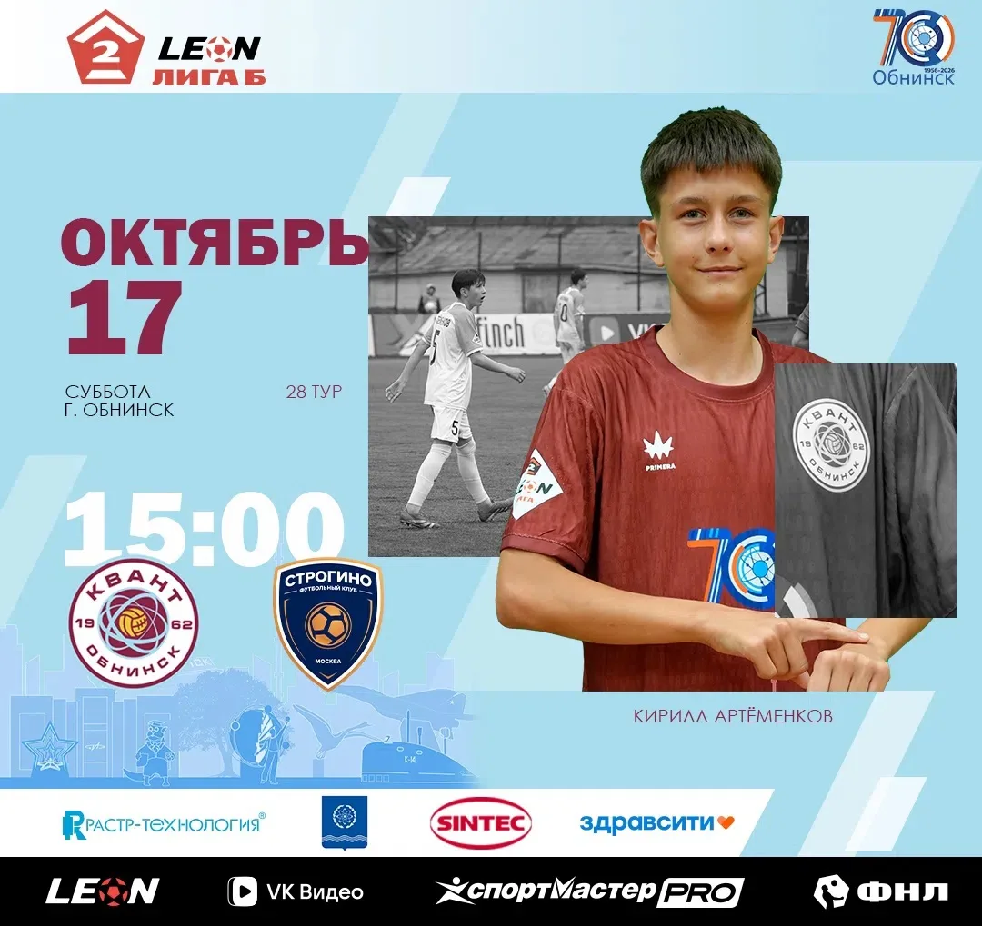 ⚽️ Все на футбол 17 октября!