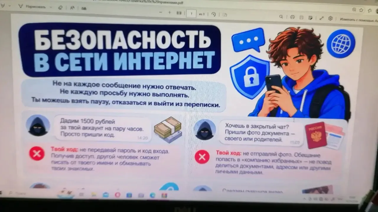 Разговор о важном»: интернет‑безопасность