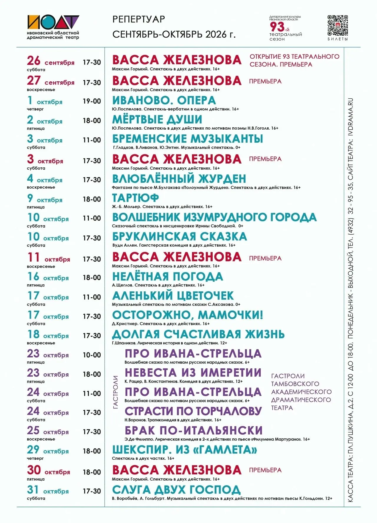 Ивановский драмтеатр открывает новый сезон